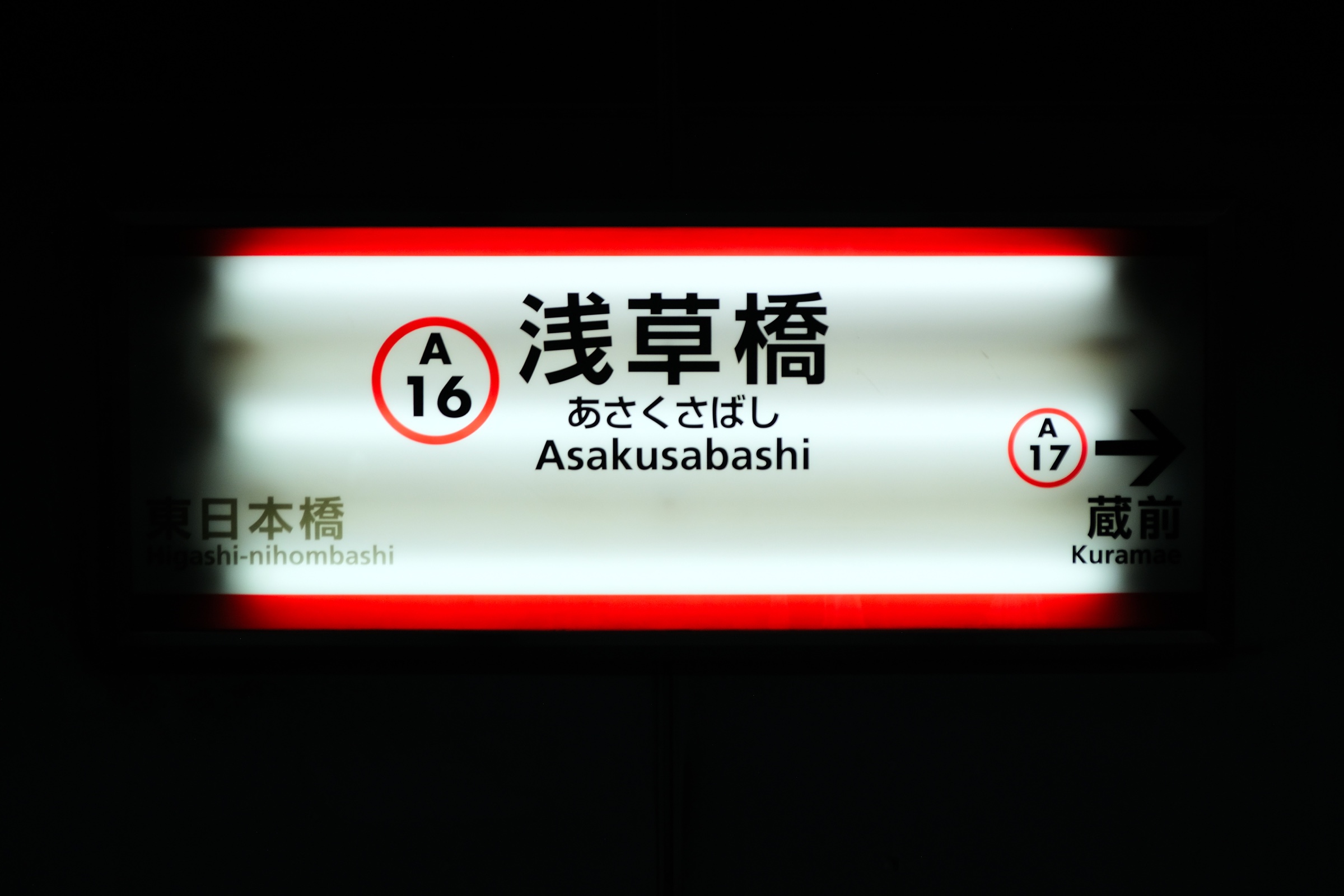 Illuminated Asakusabashi station sign